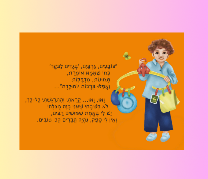 הספר של קוקולב